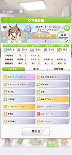 [スマートファルコンのステータス(スキル)]