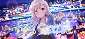 [「[メイク・ハー・スター] 久川颯」]