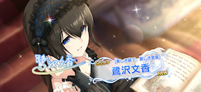 [「[美しき装丁、愛しき言葉]鷺沢文香」]
