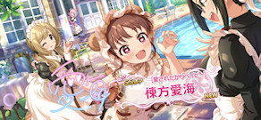 [「[愛されたがりベイビー]棟方愛海」]
