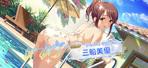 [「[パルファム・ゼラニウム]三船美優」]