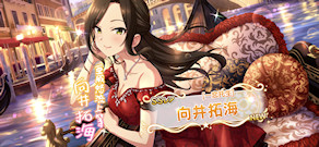 [「[一恋托生]向井拓海」]