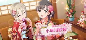[「[華ほころびる宴]小早川紗枝」]
