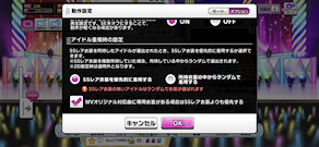 [デレステのLive設定画面]