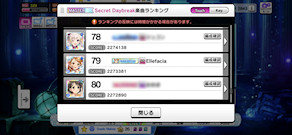[『Secret Daybreak』のランク]