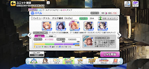 [Co用ミューチャル・オルタネイト編成(コンセ型)]