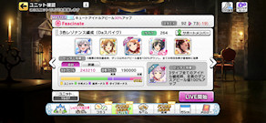 [Da型リフレイン編成]