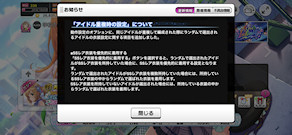 [デレステの更新情報画面]
