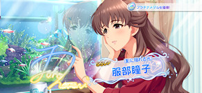 [「[影に揺れる光]服部瞳子」]
