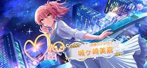 [「[孤星のプライド]城ヶ崎美嘉」]