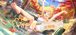 [「[グロリアス☆フィーバー]大槻唯」]