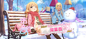 [「[ようこそぜいたくパーティー]双葉杏」]