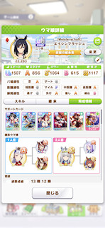 [エイシンフラッシュのステータス(サポート)]