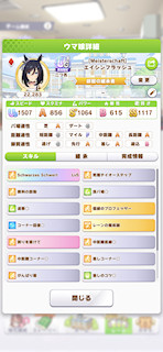 [エイシンフラッシュのステータス(スキル)]