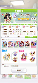 [キタサンブラックのステータス(サポート)]