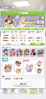 [水着マルゼンスキーのステータス(サポート)]