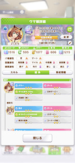 [水着マルゼンスキーのステータス(継承)]