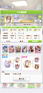 [新衣装サトノダイヤモンドのステータス(サポート)]