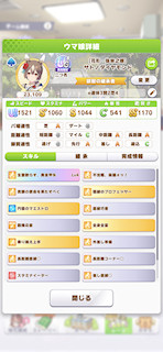 [新衣装サトノダイヤモンドのステータス(スキル)]