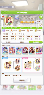 [サイレンススズカのステータス(サポート)]
