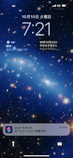 [オートメーションの即時実行通知 (iOS 17)]