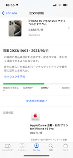 [iPhone 15 Proの発送状況(10月7日)]