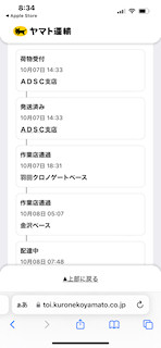 [iPhone 15 Proの発送状況(10月8日)]