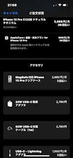 [iPhone 15 Proの事前予約]
