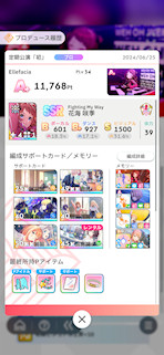 [SSR「[Fighting My Way]花海咲季」のA評価メモリー(サポート)]