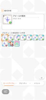 [SSR「[Wonder Scale]倉本千奈」の初期デッキ]