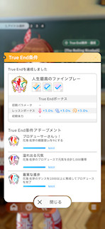 [SSR「[The Rolling Riceball]花海佑芽」のトゥルーエンド条件]