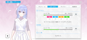 [鈴木羽那のステータス]