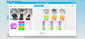 [コメティックのステータス2