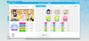 [イルミネViオート自主練育成の結果]