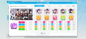 [アンティーカのステータス2