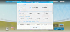 [オート項目設定画面]