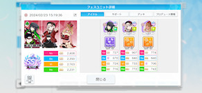 [ストレイ オートCM育成の結果]