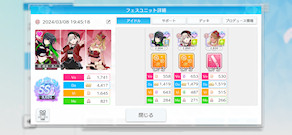 [ストレイDaオート自主練育成の結果]