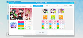 [ストレイのステータス2
