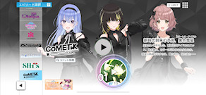 [コメティック1章HARDの育成MV]