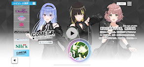 [コメティック1章HARDの育成MV]