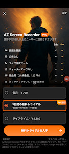 [Pixel 7aでのAZ Screen Recorder (課金画面)]