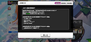 [運用体制変更情報2」]