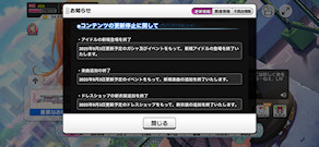 [運用体制変更情報3」]