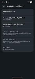 [Pixel 7aのOS情報]