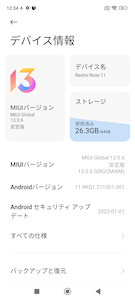 [Redmi Note 11の端末情報]