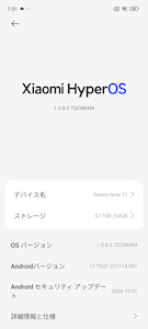 [Redmi Note 11のOS情報]