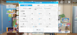 [グラフィック設定画面]