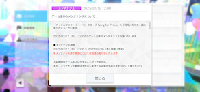 [シャニソンのお知らせ画面]
