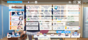 [シャニソンのメニュー画面]